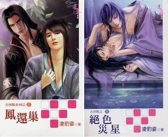 《阶下囚+祸水+凤还巢+绝色灾星+色迷心窍Ⅰ+色迷心窍II(吉祥兽系列)》
