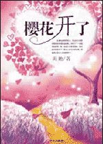 《从春天到春天》