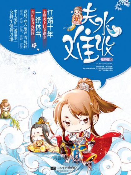 《夫水难收(出书版)》
