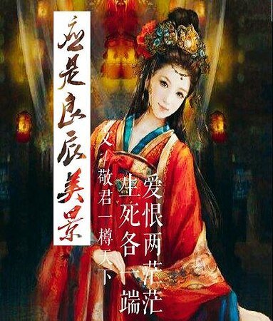 《应是良辰美景》