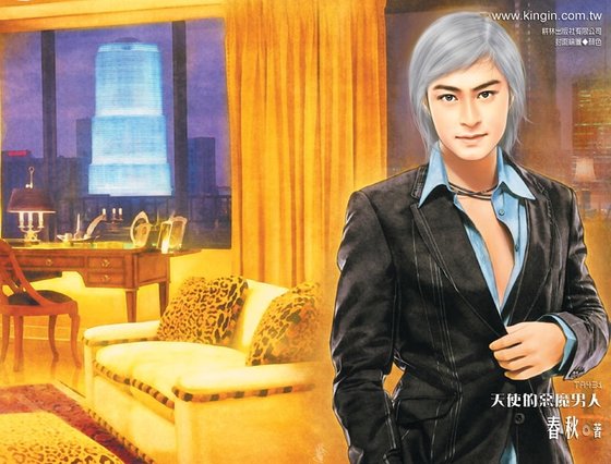 《天使的恶魔男人(顶尖情人系列之一)》