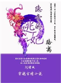 隐帝的逃妃