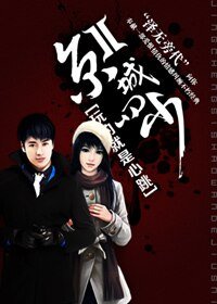 《京城四少II:玩的就是心跳》