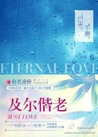 《及尔偕老》