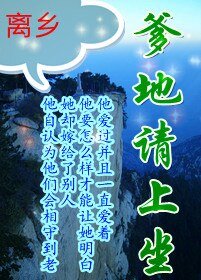 爹地请上坐