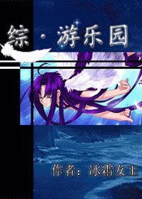 《(综漫同人)游乐园》