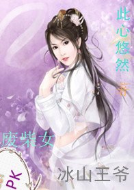 《杀手王妃:废柴女PK冰山王爷》