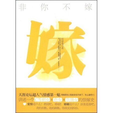 非你不嫁（又名：我就非你不嫁了，怎么着吧）