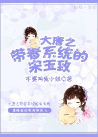 《(大唐双龙传同人)大唐之带着系统的宋玉致》