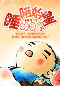 《陪始皇睡的日子》