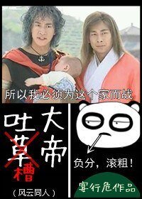 《(风云同人)吐槽大帝》
