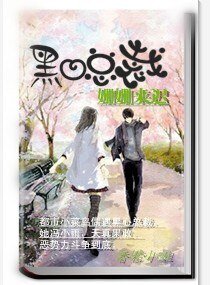 总裁专宠，女奴不乖