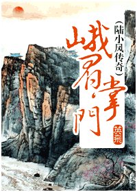 （陆小凤同人）峨眉掌门