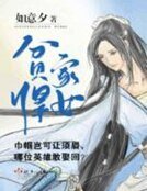 《贫家悍女》