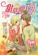 《竹外梅子三两只(甜草莓之吻)》