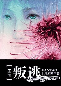《(HP同人)叛逃》
