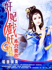 《本宫要你+龙凤斗(奸妃戏妖皇)》