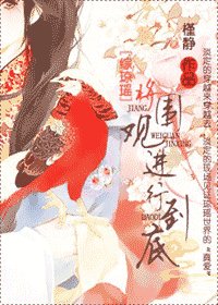 《(综琼瑶同人)将围观进行到底》
