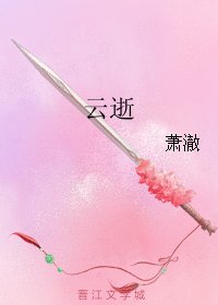 《云逝》