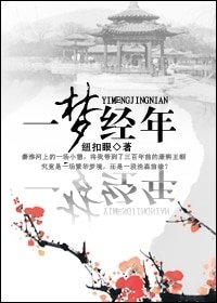 《一梦经年(清穿)》