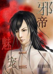 《蟹帝魅宠》