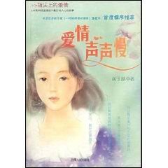 爱情声声慢