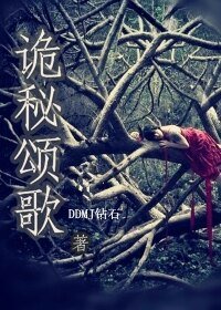 诡秘颂歌