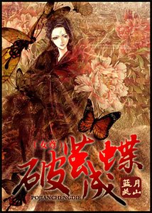 《破茧成蝶》