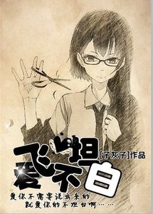 《(猎人同人)爱飞不坦白》