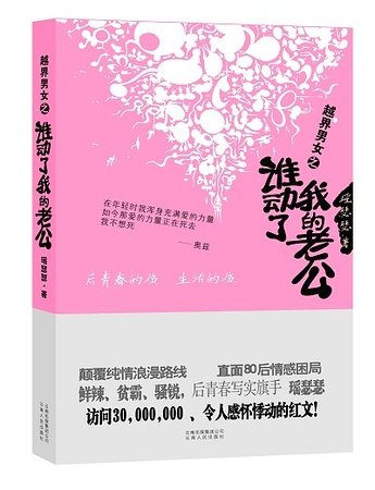 《谁恫了我的老公(又名:我矮上了老公床上的女人)》