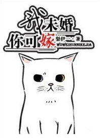 《我未婚,你可嫁/尼多的秘密》