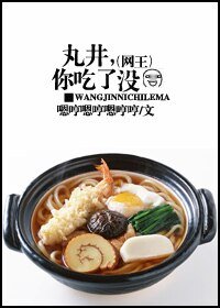 （网王同人）[网王]丸井，你吃了没