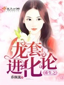 《重生之龙套进化论》