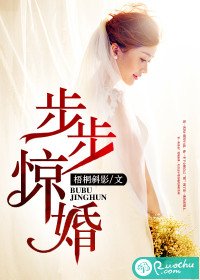 《步步惊婚》