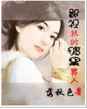 鄙视我的腹黑男人