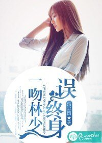 《一稳林少误终慎》