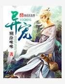 《异宠》