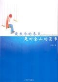 《最寒冷的冬天是旧金山的夏季》
