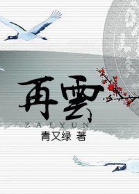 《再云》