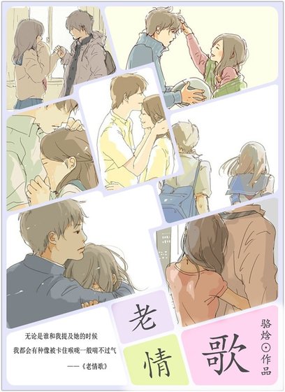 《老情歌》