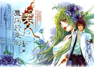 《魔间行走的爱人》
