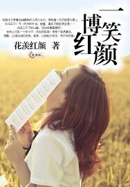 《一笑博红颜/追,我的男人》