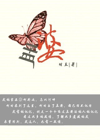 《孟婆》