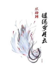 《(妖猫传同人)妖猫传之缱绻岁月长》