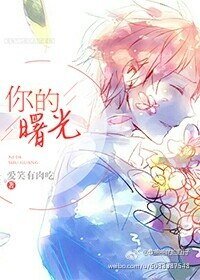 《(黑篮同人)【黑篮】你的曙光》