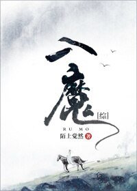 （综漫同人）[综]入魔