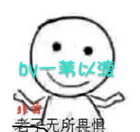 （阴阳师同人）[阴阳师]非酋无所畏惧