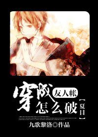（夏目友人帐同人）[夏目]穿成友人帐怎么破