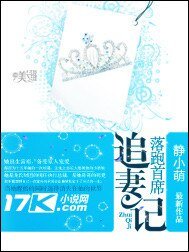 落跑首席追妻记