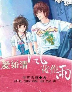 《爱如轻风化作雨》